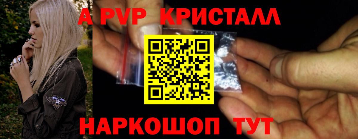 Краснотурьинск  A-PVP СК  Вход с VPN  A-PVP  А ПВП СК  цена наркотик  Альфа ПВП СК КРИС 