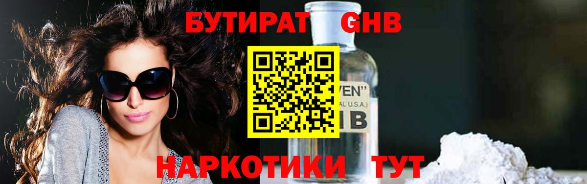 БУТИРАТ жидкий экстази  Бутират  Краснотурьинск  Вход с VPN 