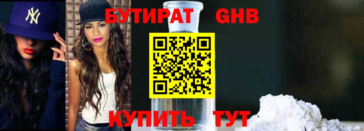 БУТИРАТ BDO 33% Краснотурьинск