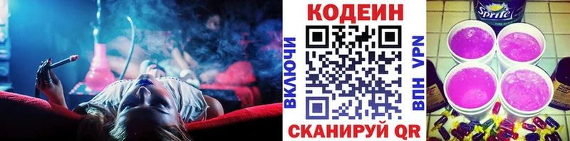 Кодеин напиток Lean (лин)  Краснотурьинск 