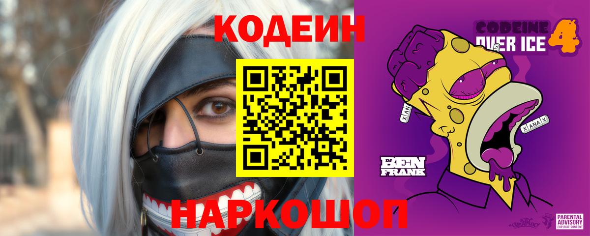 Кодеин напиток Lean (лин)  Вход с VPN  Краснотурьинск  Codein напиток Lean (лин) 