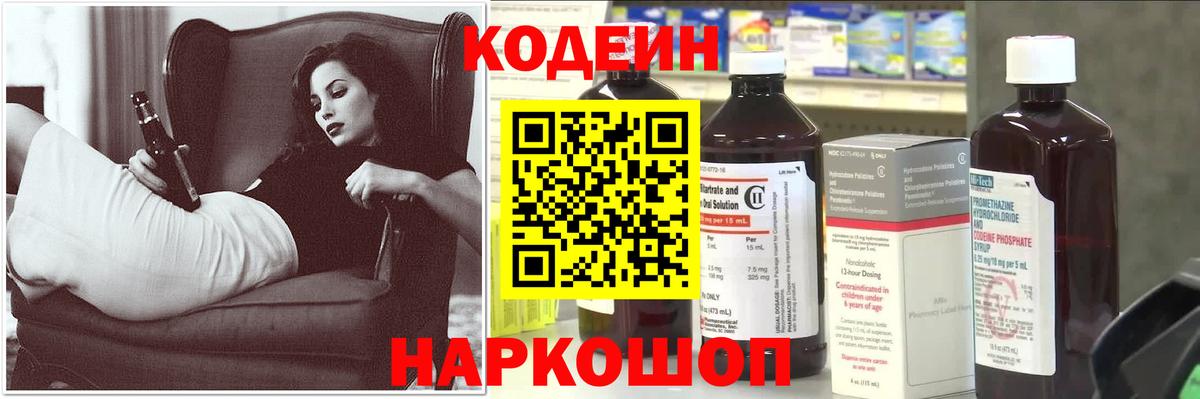 Кодеиновый сироп Lean Purple Drank Краснотурьинск
